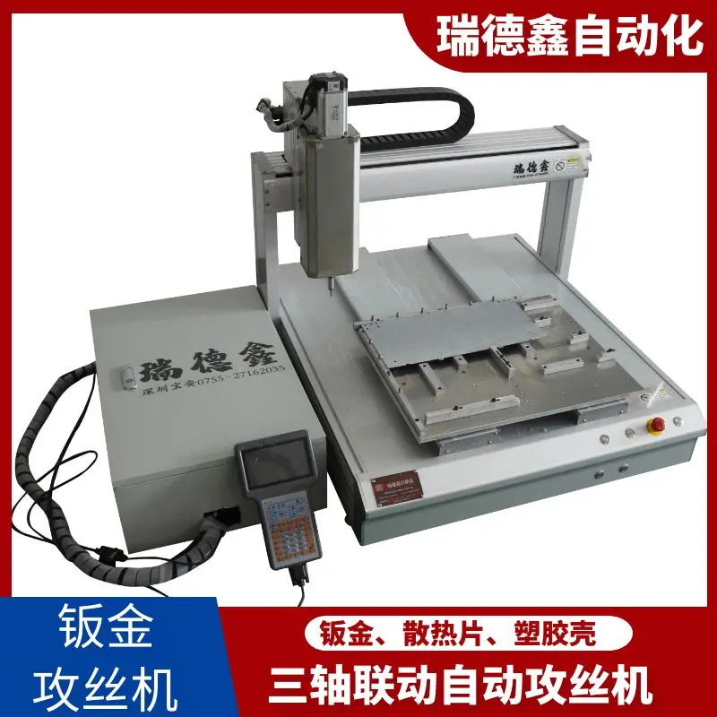 瑞德鑫三轴坐标走运动行程电器冲压钣金坐标式攻丝机 - 2