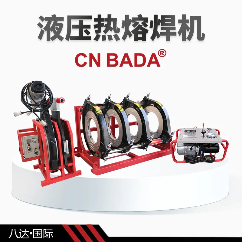 大口径液压半自动PE对接机夹具可调焊接热熔器八达