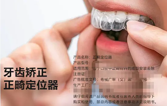 隐形牙套属于几类医疗器械?