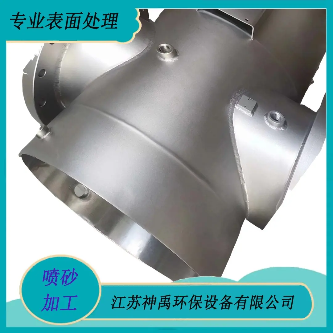 喷砂处理5