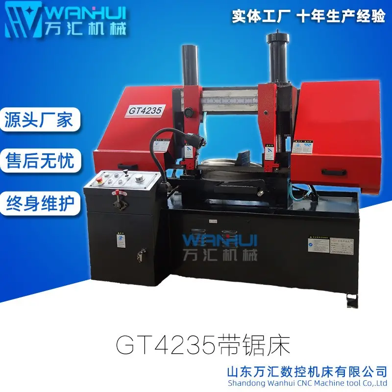 供应万汇机械GT4235卧式带锯床金属带锯床