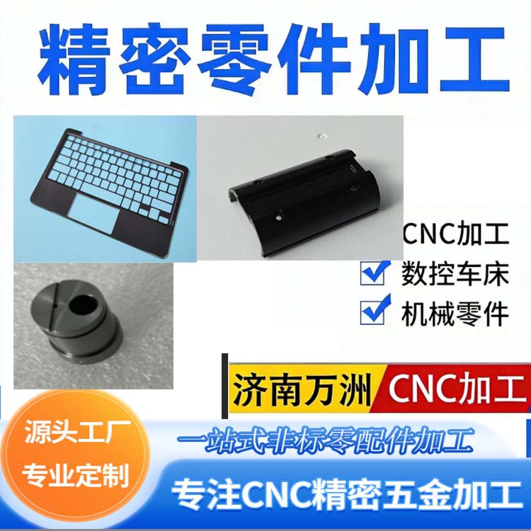 航天飞机机翼焊接 龙门船舶机械 CNC 无人机半导体黄铜加工