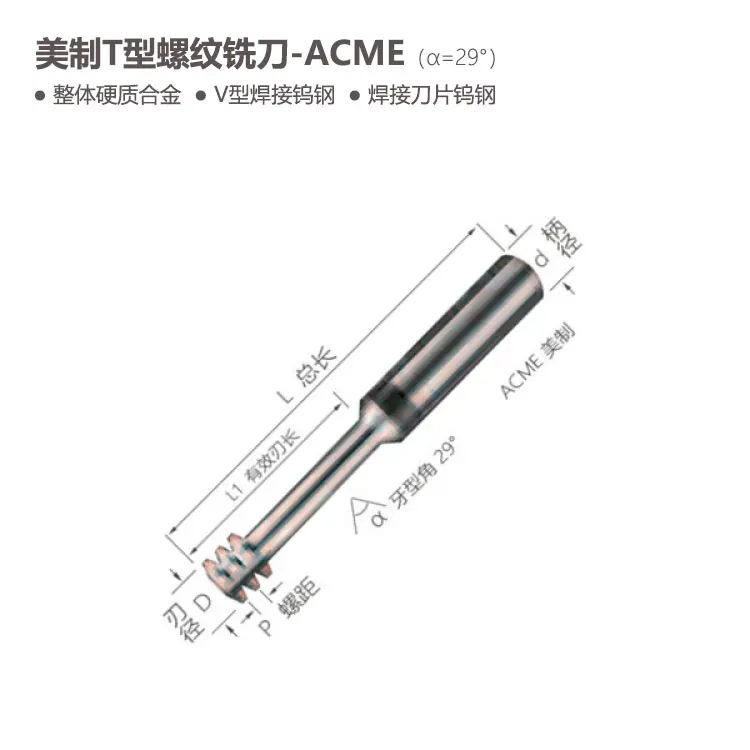 ACME美制T型螺纹铣刀牙型角29度整体合金V型焊接钨钢焊接刀片