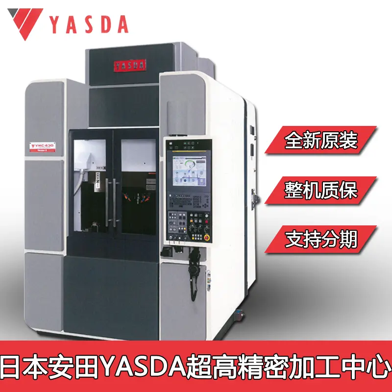 供应日本数控加工中心安田雅士达yasda机床大型冲压模具加工精度5个谬μ以内的加工中心设备代理商 - 2