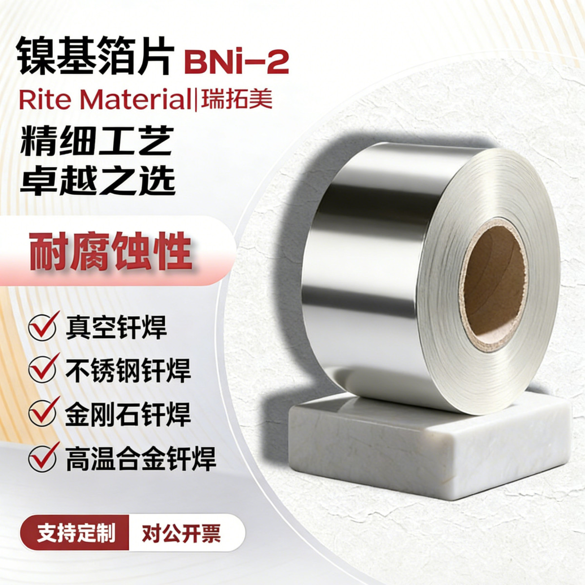 BNi-2 保温炉件钎焊箔片 热处理工装夹具焊接 耐高温不变形 工业炉配件常备