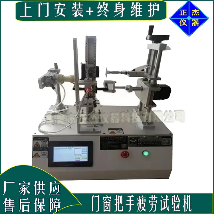 门窗执手疲劳试验机 门把手耐用强度测试机 旋压把手拉力测试仪器