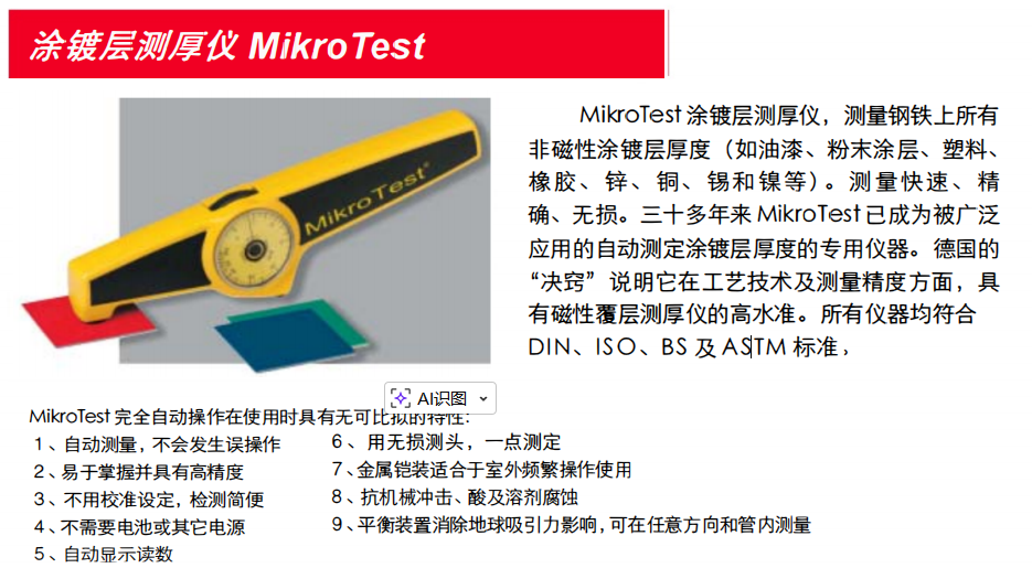 德国 EPK MikroTest 麦考特 G6/F6 覆层测厚仪 - 2