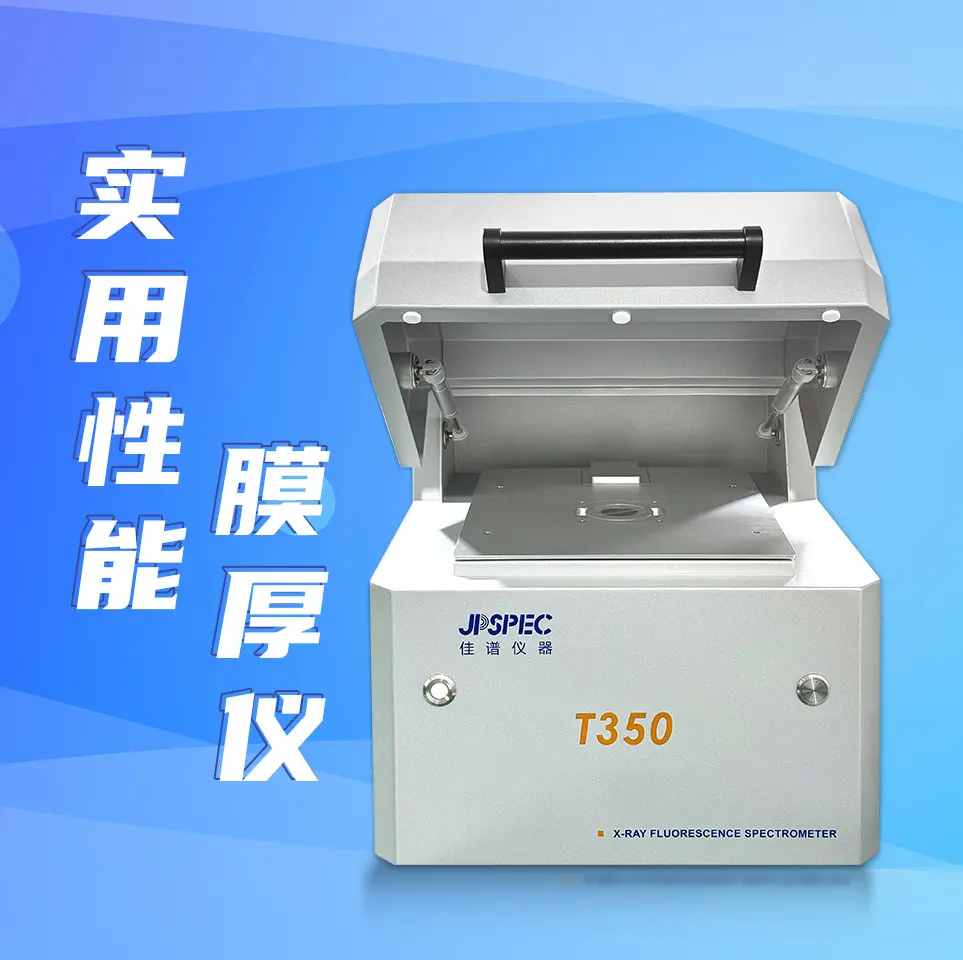 佳谱仪器T350镀层测厚仪无损检测守护电镀液品质 - 3