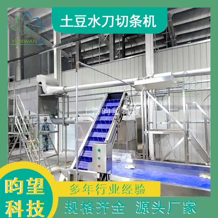 昀望定制大型土豆水力切条机 切条均匀不羽化