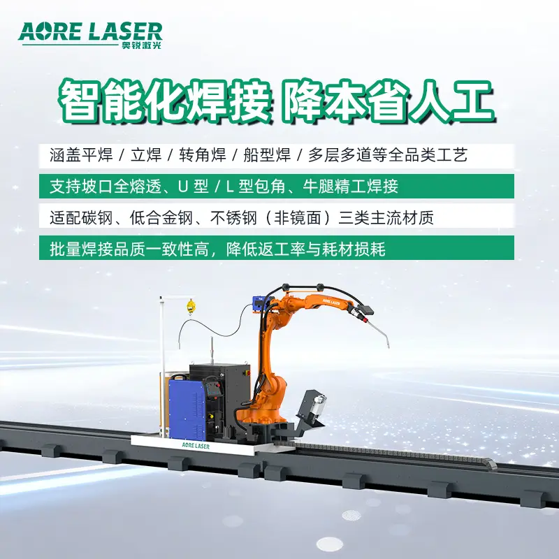 智能焊接机器人工作站 离线编程平焊立焊 10米长轨道 钢结构船舶桥梁专用 - 2