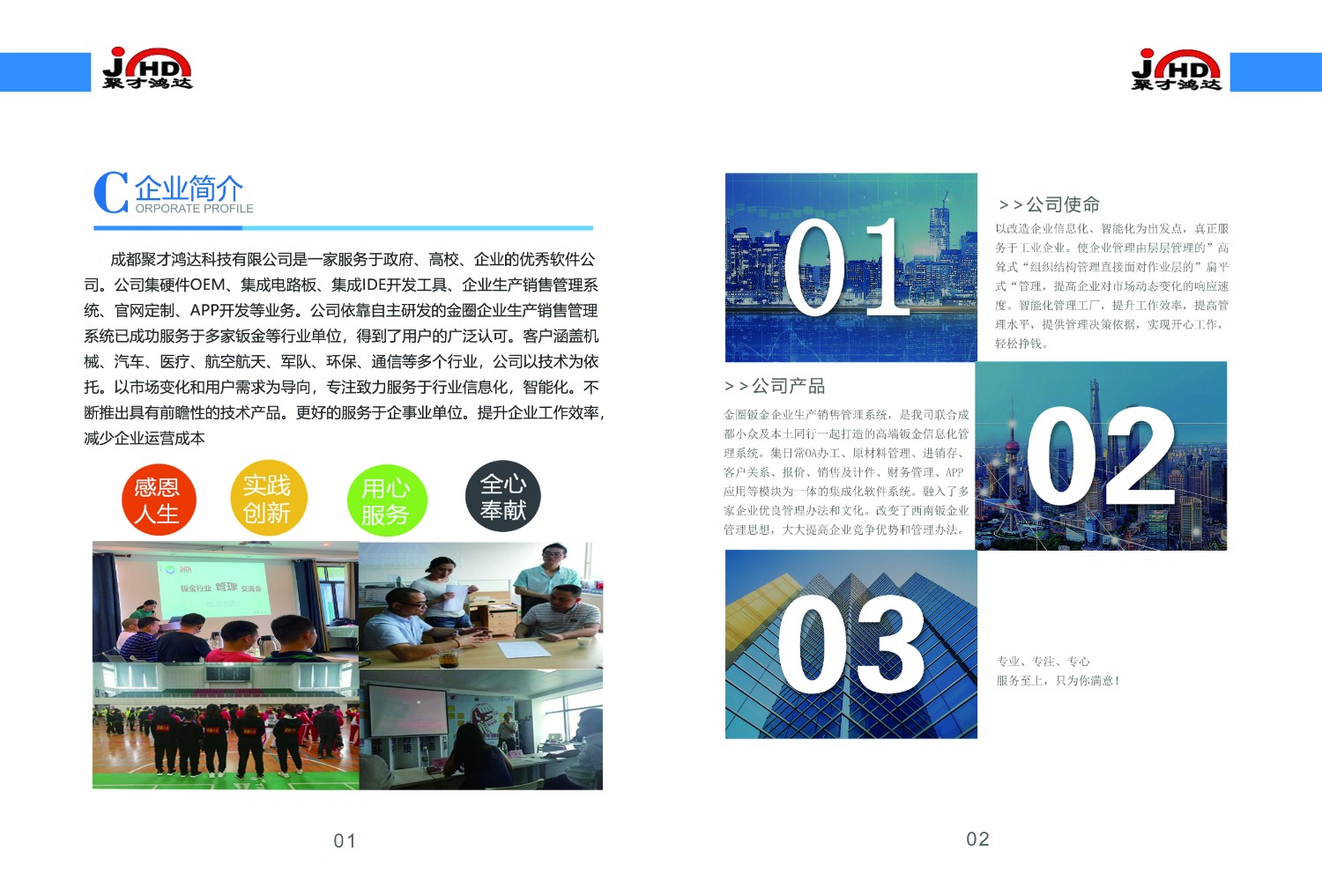 金圈钣金生产销售管理系统