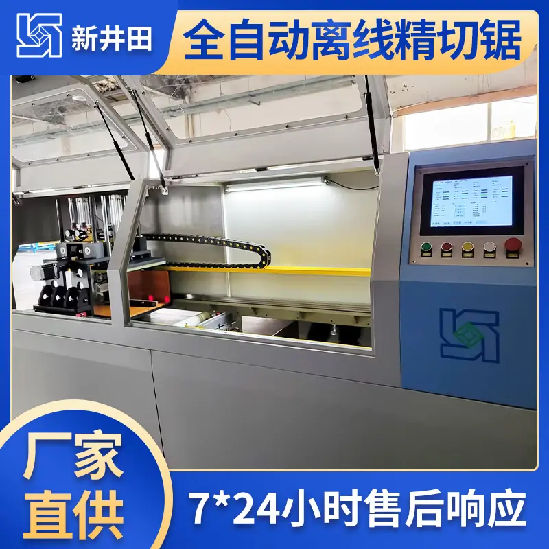 全自动切铝机 数控精密锯 数控铝切锯 铝型材切割机 新井田