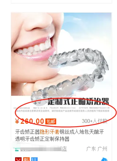 隐形牙套属于几类医疗器械? - 2