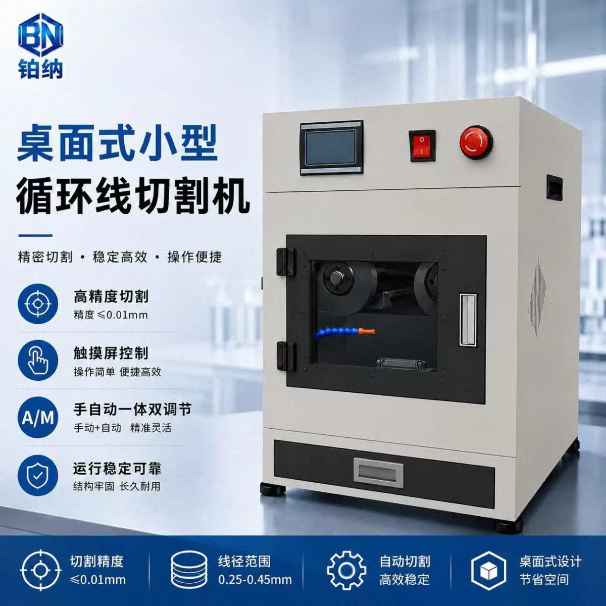 小型桌面款精密线切割机BN-DW100
