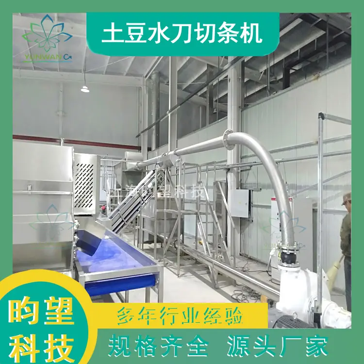 昀望定制大型土豆水力切条机 切条均匀不羽化