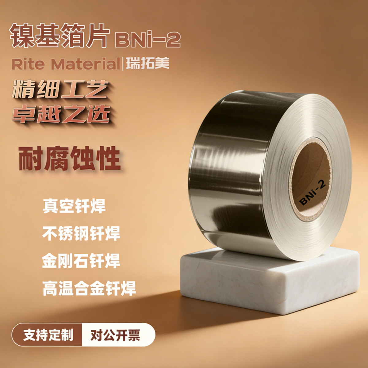 BNi-2 薄壁防变形箔片 超薄板材拼接钎焊用料 严控焊接形变 精密钣金件加工