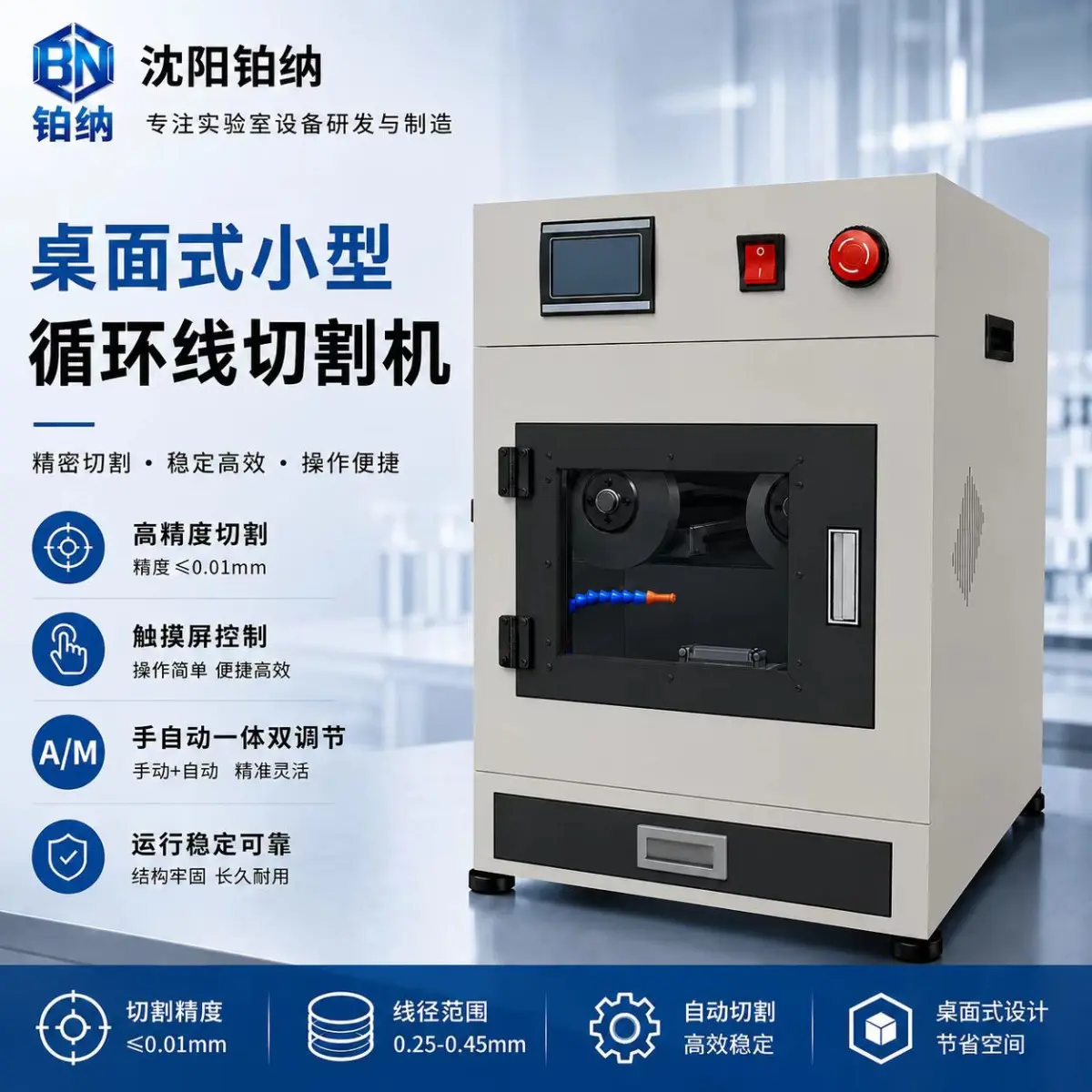 小型桌面款精密线切割机BN-DW100