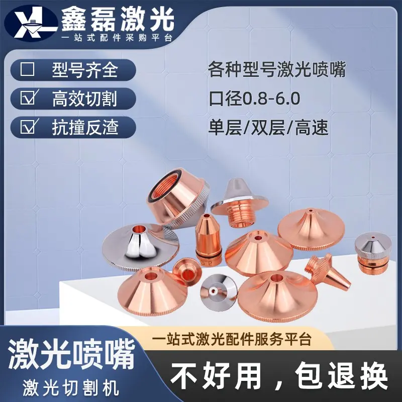 激光保护镜片配件耗材聚焦准直镜片激光喷嘴