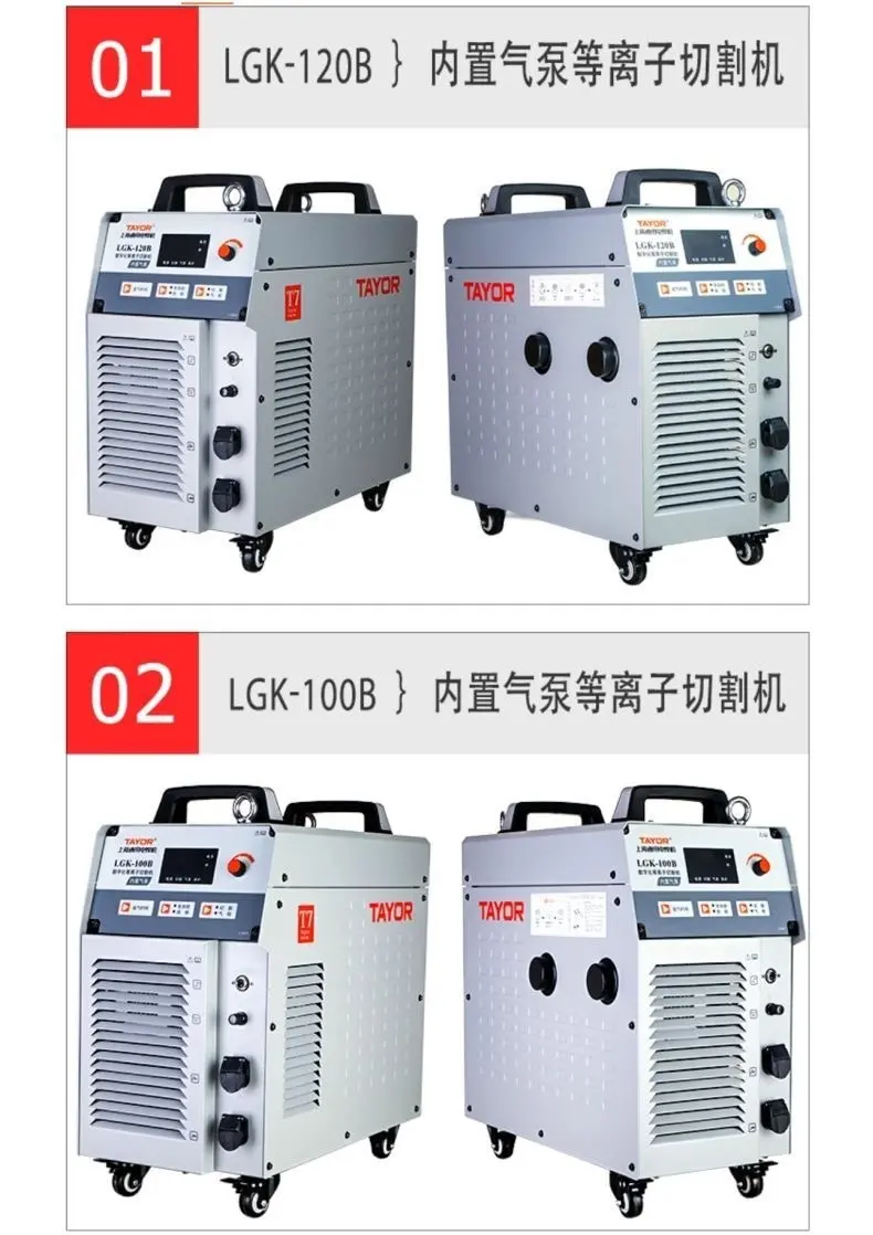 上海通用内置气泵空气等离子切割机LGK-100B 120B 160B 380V工业级带电焊