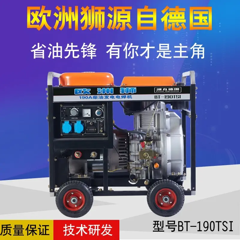 杭州190A柴油发电电焊机供应商
