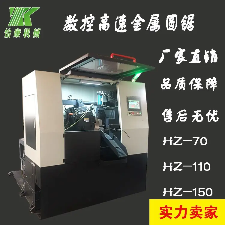 圆锯机,大型高速金属圆锯机,金属切割锯,高速切割锯怡康机械