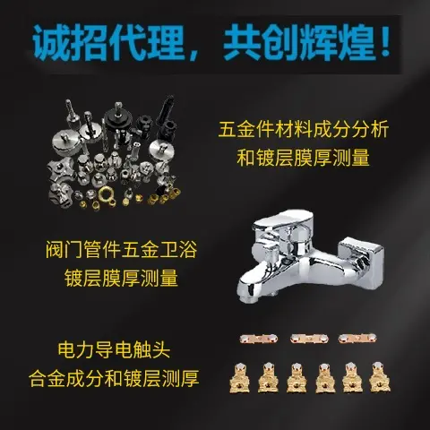 多功能分析仪(合金和镀层) - 2