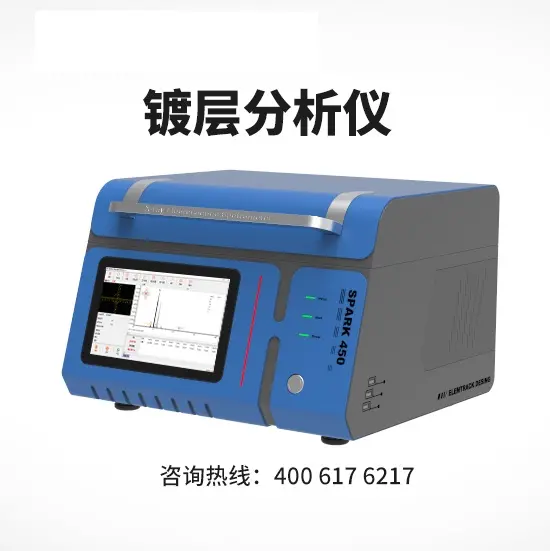 多功能分析仪(合金和镀层) - 3