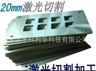 激光切割 (深圳西丽激光焊接,德国进口设备,新开机价格优惠)