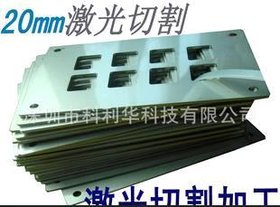 激光切割 (深圳西丽激光焊接,德国进口设备,新开机价格优惠)