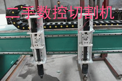 二手数控切割机 二手数控切割机