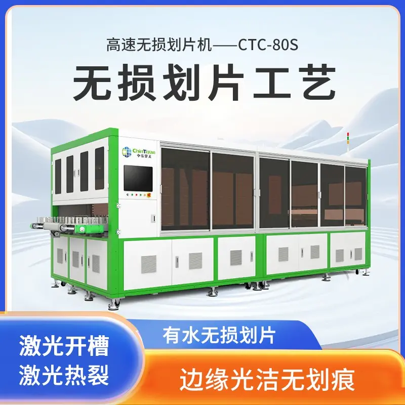 晶硅电池片切割机高速激光无损划片机7200产能