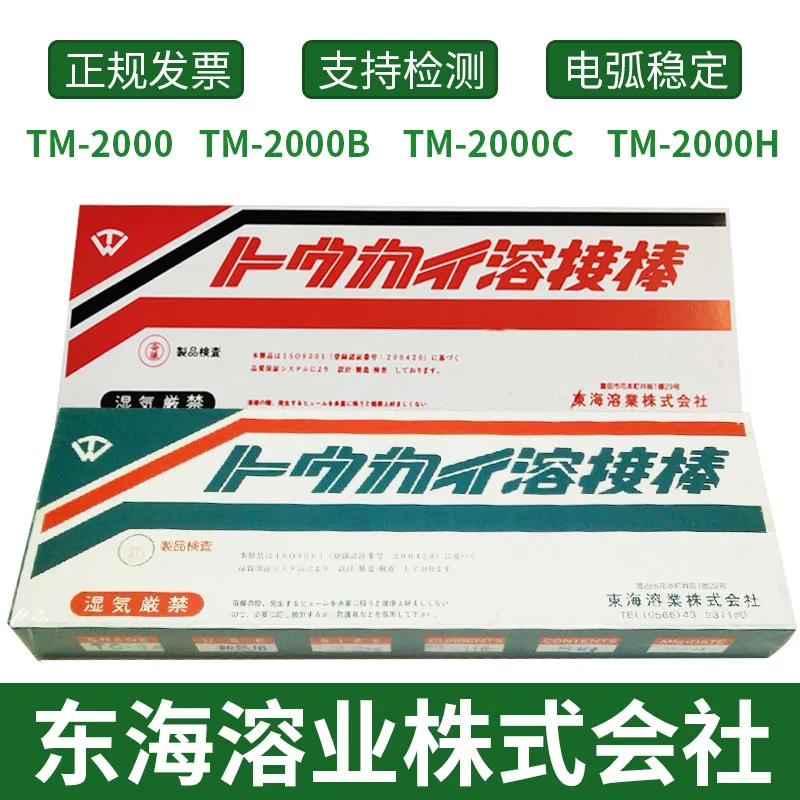 日本东海溶业氩弧焊丝NIT-5电焊丝 冲压模具刃口焊条 - 3
