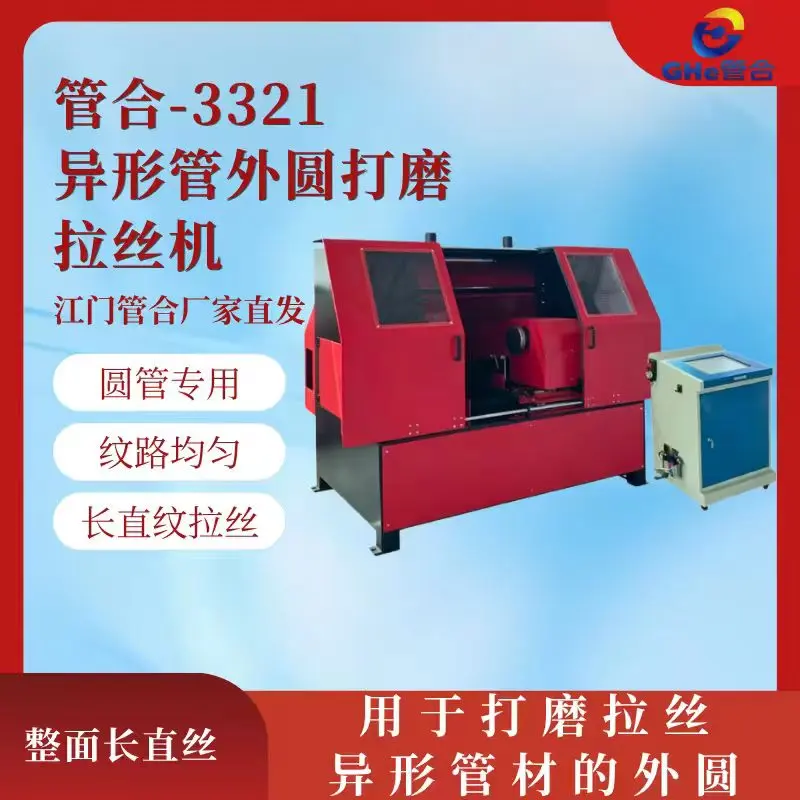 管合圆管外圆打磨拉丝机 不锈钢厨具管件异型管材除锈打磨处理机器
