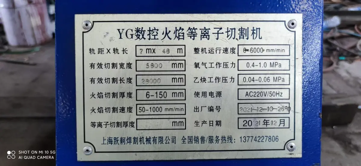 二手龙门等离子火焰直条切割机