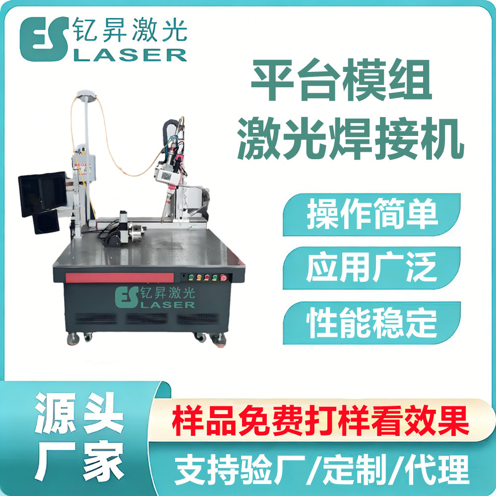 钇昇激光自动化平台激光焊接机 - 2