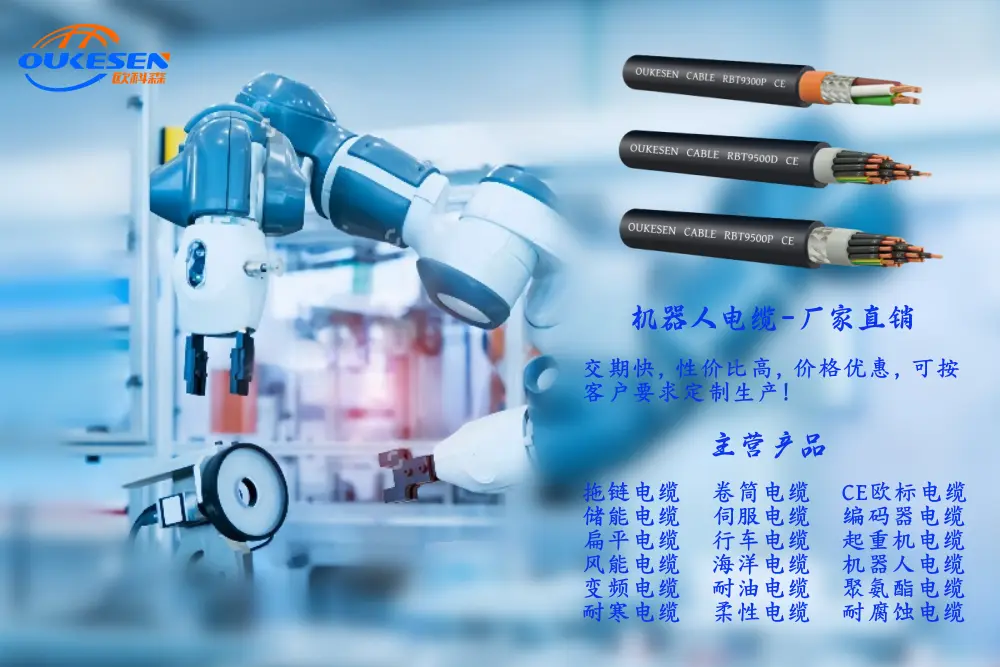 5.机器人电缆.png 5.机器人电缆.png