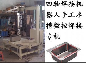 四轴焊接机器人数控焊接专机手工水槽焊接专机