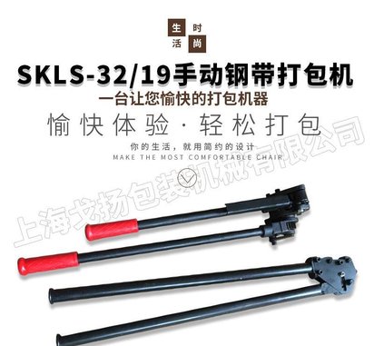 SKLS-32手动带扣钢带打包机 钢管打包机