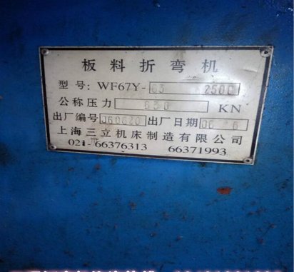 现货供应上海三立机床厂WE67Y-63*2500板料二手折弯机