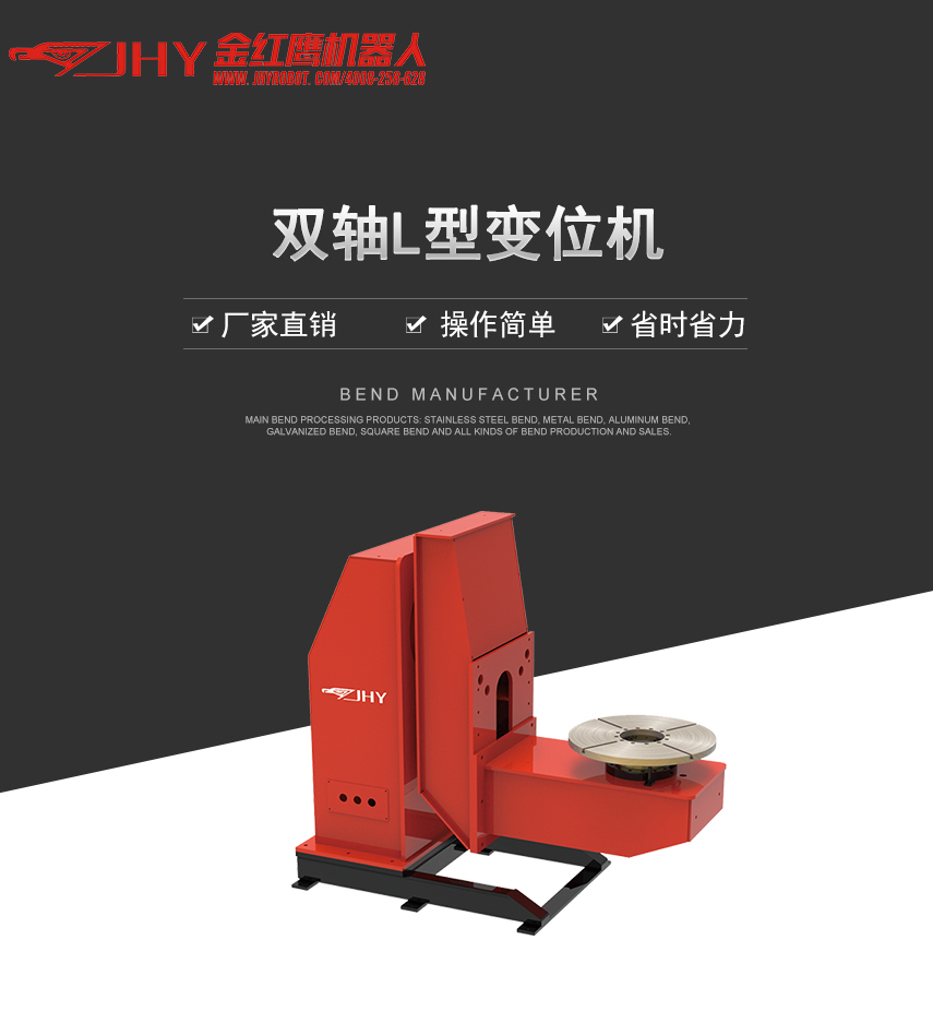 无锡金红鹰双轴L型变位机 翻转焊接辅助设备 支持安装调试 - 2