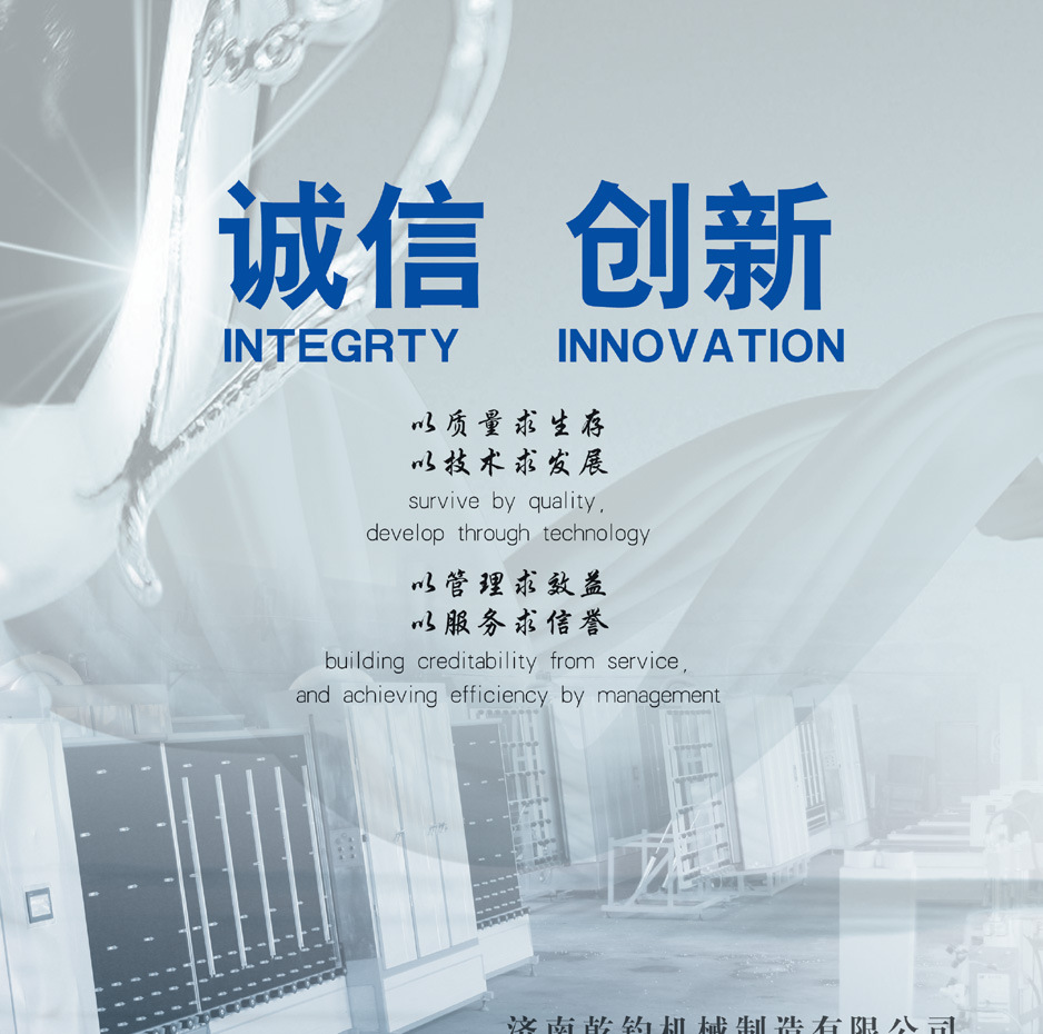诚信 创新