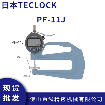 日本TECLOCK得乐 PF系列框架式厚度计 恒定压力测厚仪