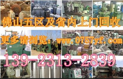 佛山旧剪板机回收-佛山废旧折弯机回收