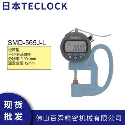 日本得乐TECLOCK 数显厚薄规电子厚度计 SMD-565J-L手持测厚仪
