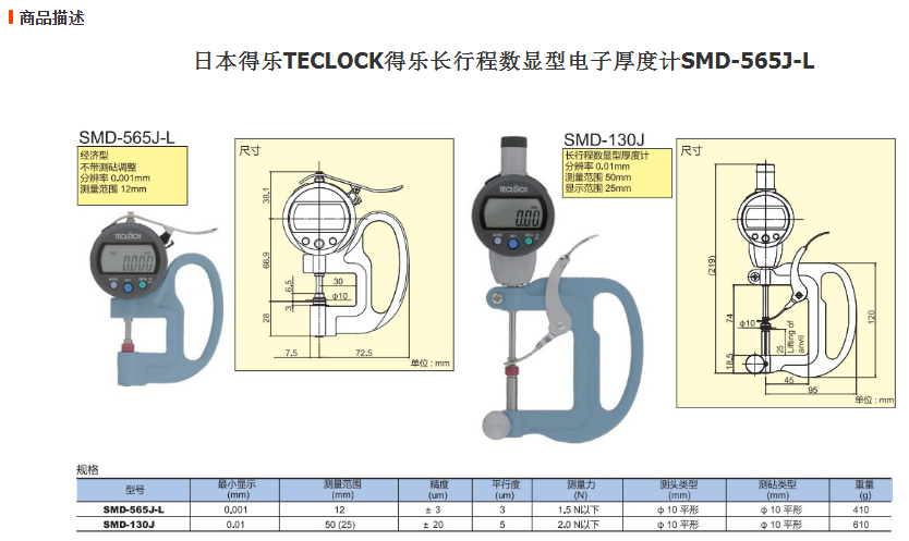 日本得乐TECLOCK 数显厚薄规电子厚度计 SMD-565J-L手持测厚仪 - 2