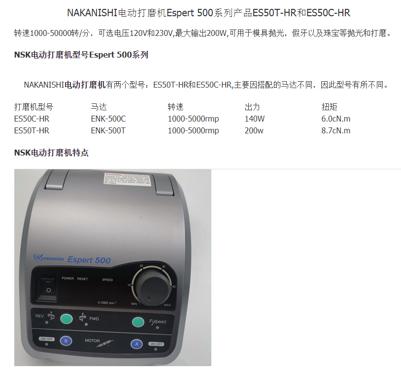 NAKANISHI电动打磨机 Espert 500系列 ES50T-HR手持式打磨机 - 2