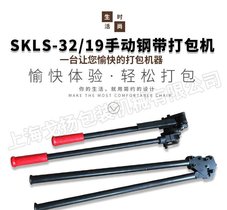 SKLS-32手动带扣钢带打包机 钢管打包机