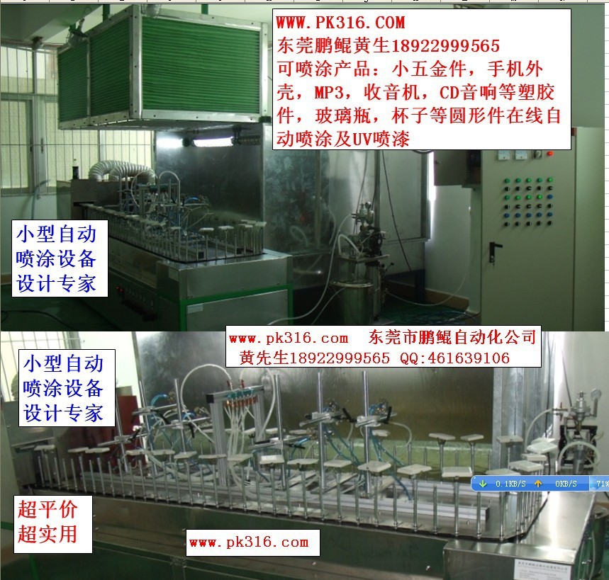 广东莞主要品牌手柄自动喷涂设备厂家,自动手柄喷涂设备图片 - 2