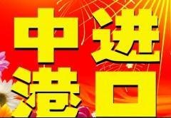 香港进口冲压模具配件到山东青岛