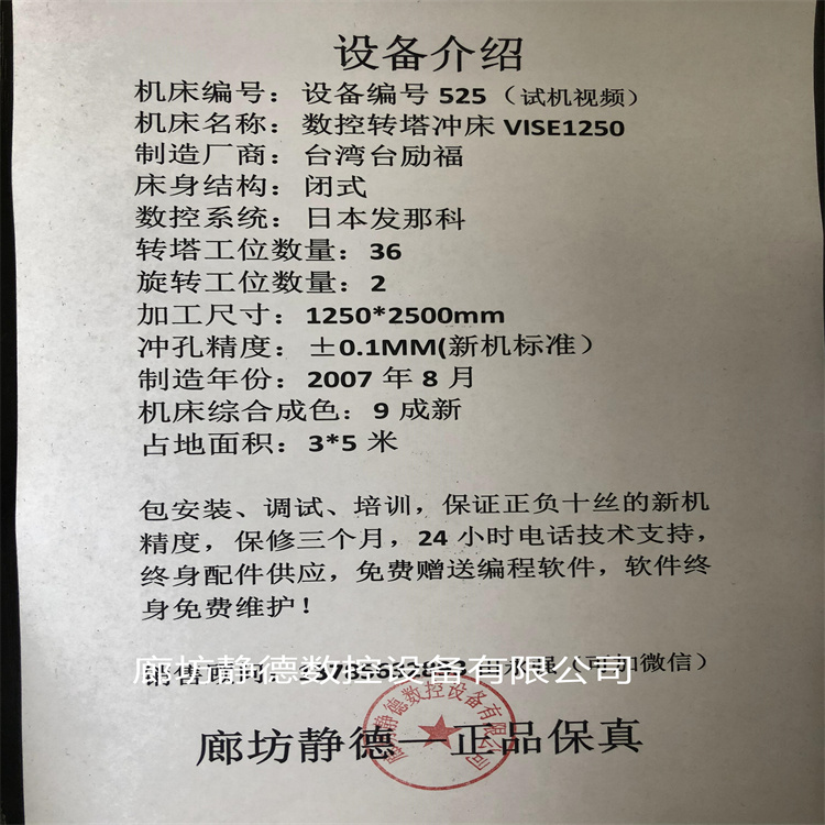 出售转让_高性价比_精品二手 台励福数控冲床 VISE1250 - 4